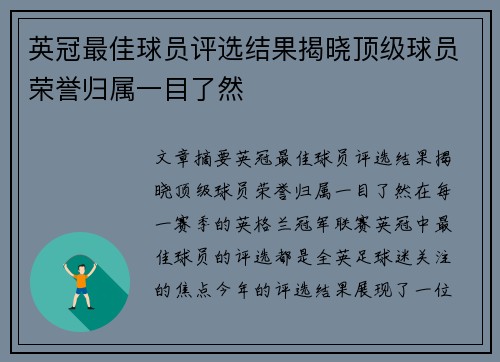 英冠最佳球员评选结果揭晓顶级球员荣誉归属一目了然