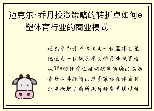 迈克尔·乔丹投资策略的转折点如何重塑体育行业的商业模式 迈克尔·乔丹投资策略的转折点如何重塑体育行业的商业模式