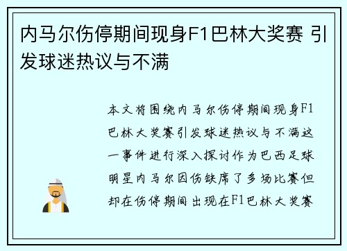 内马尔伤停期间现身F1巴林大奖赛 引发球迷热议与不满 内马尔伤停期间现身F1巴林大奖赛 引发球迷热议与不满