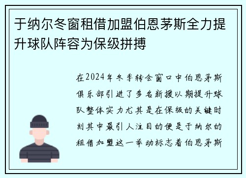 于纳尔冬窗租借加盟伯恩茅斯全力提升球队阵容为保级拼搏