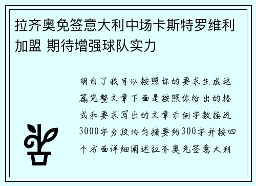 拉齐奥免签意大利中场卡斯特罗维利加盟 期待增强球队实力