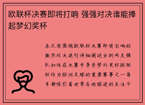 欧联杯决赛即将打响 强强对决谁能捧起梦幻奖杯
